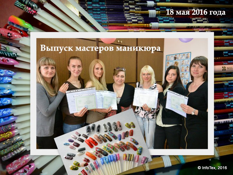 Курсы маникюра ИнфоТех - выпуск май 2016