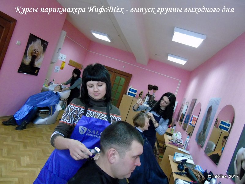 Курсы парикмахера ИнфоТех - квалификационный экзамен группы выходного дня