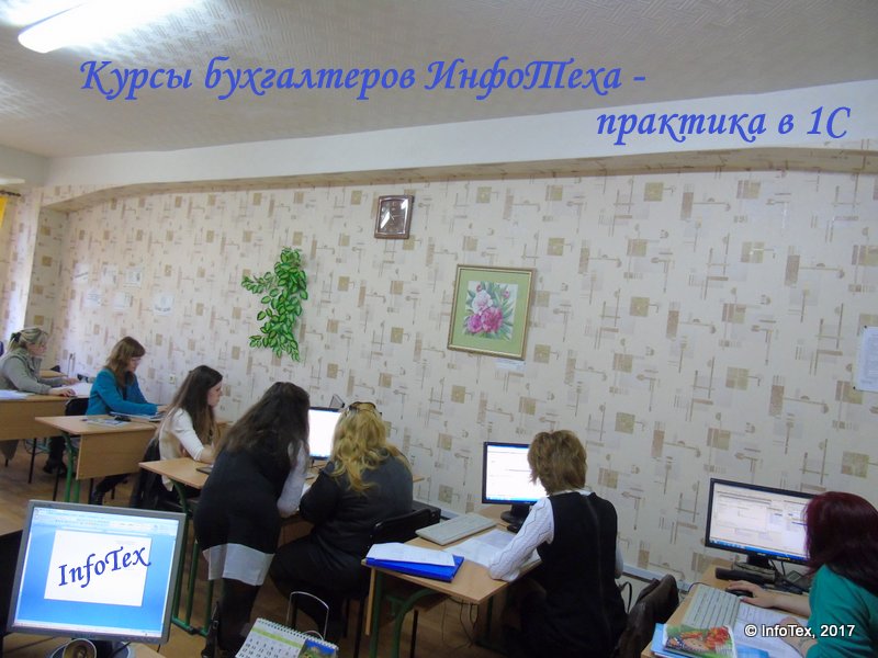 Бухгалтерские курсы Полтава - обучение 1С