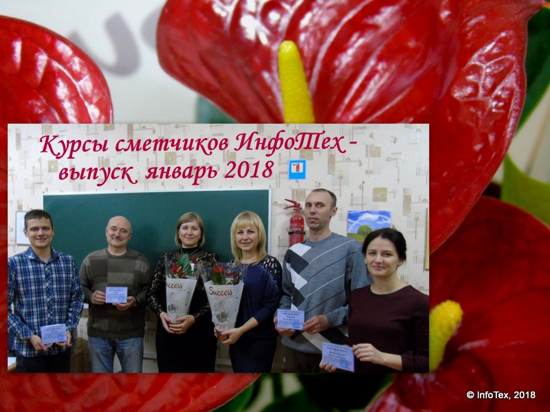 Курсы сметчиков Полтава - выпуск январь 2018