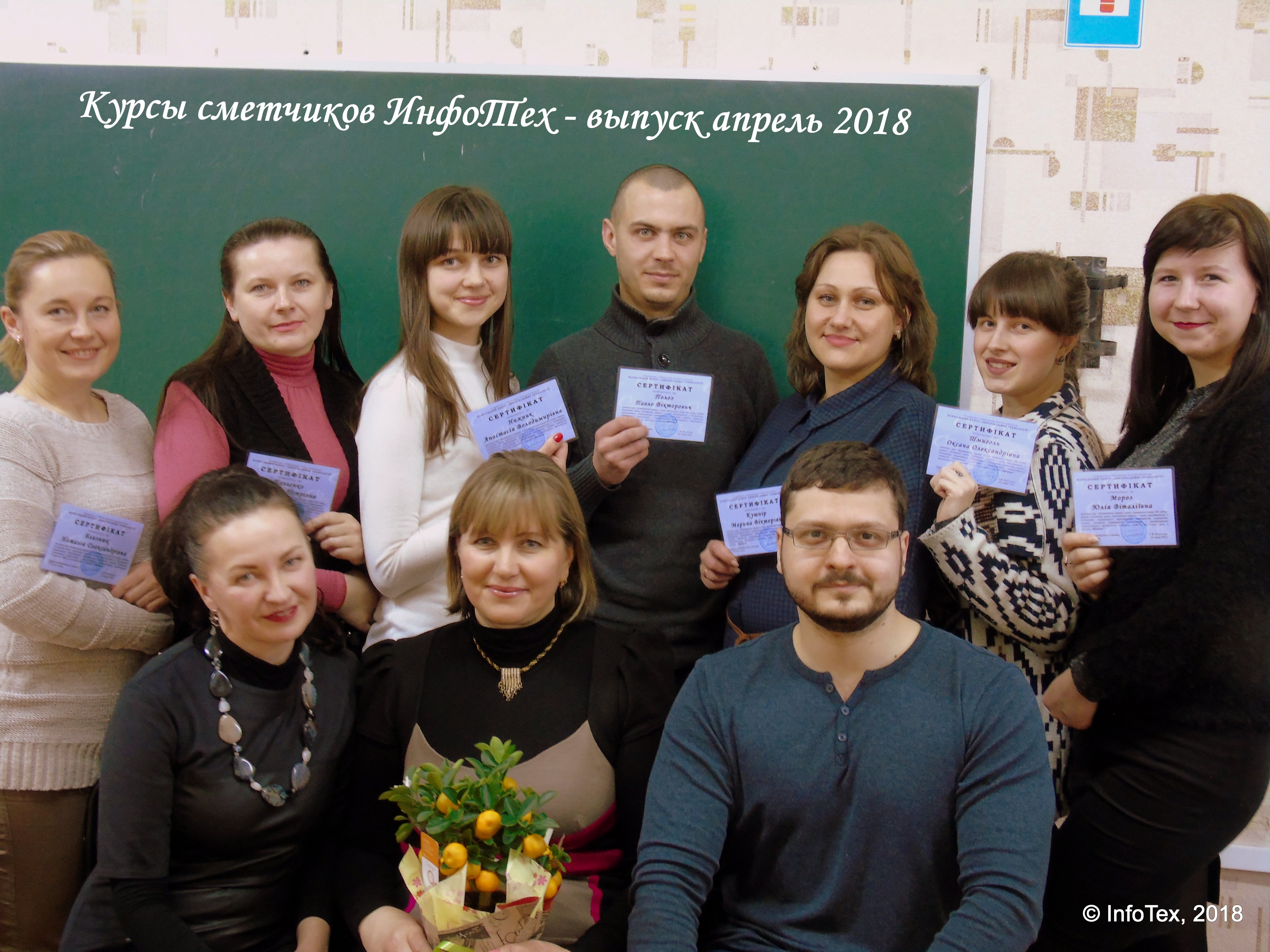 Курсы сметчиков Полтава - выпускники ИнфоТеха апрель 2018