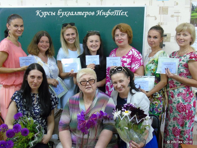 Курсы бухгалтеров Полтава - выпуск ИнфоТеха июль 2018