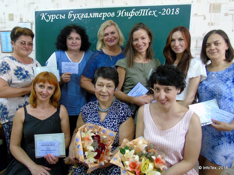 Бухгалтерские курсы Полтава - выпускники ИнфоТеха июль 2018
