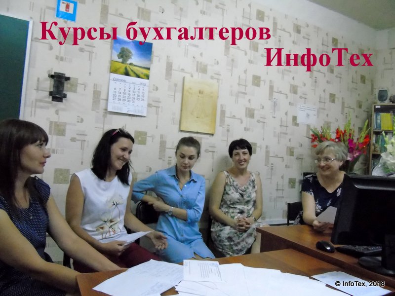 Курсы бухгалтеров Полтава - квалификационный экзамен в ИнфоТехе август 2018