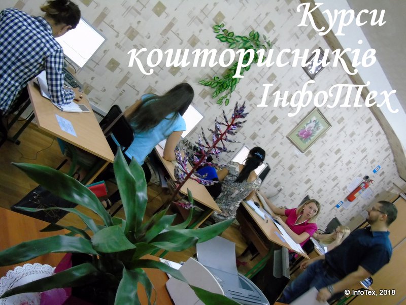 Підсумкове заняття курсів кошторисника ІнфоТех вересень 2018