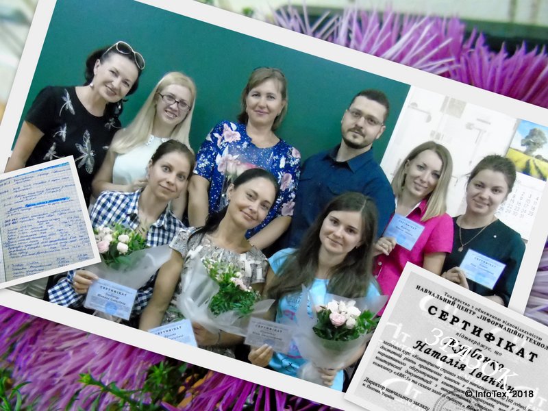 Курси кошторисника Полтава - випуск ІнфоТеха вересень 2018