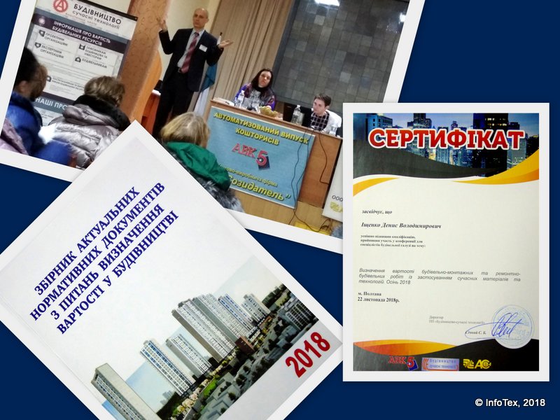 Курси кошторисників Полтава - підвищення кваліфікації