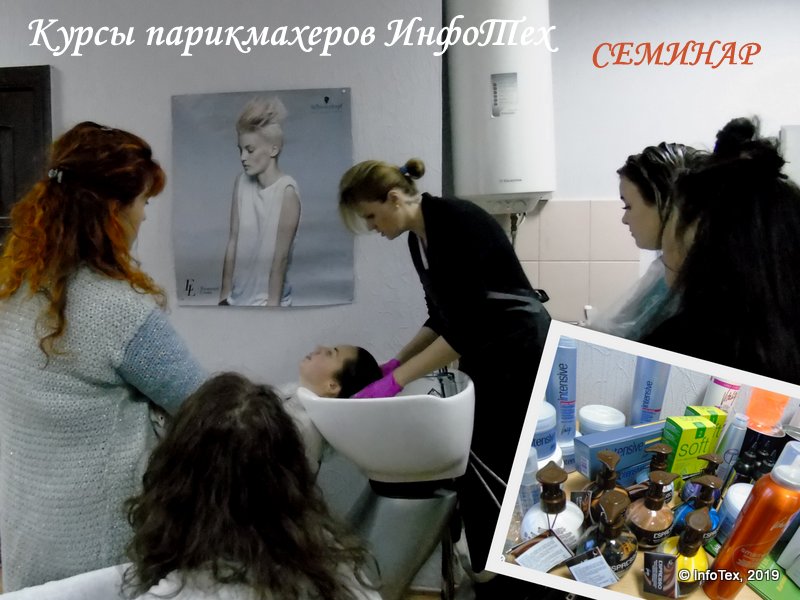 Курсы парикмахера ИнфоТех - семинар ТМ Vitality's