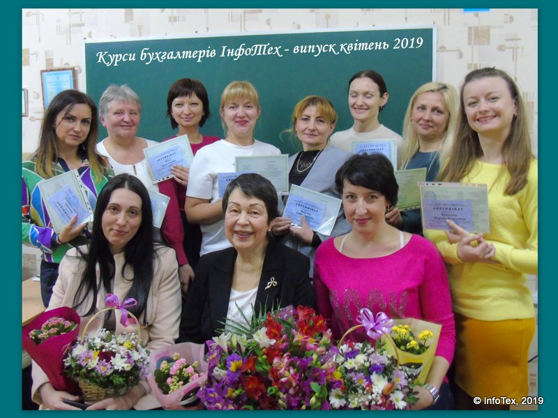 Курсы бухгалтеров Полтава - выпуск ИнфоТех апрель 2019