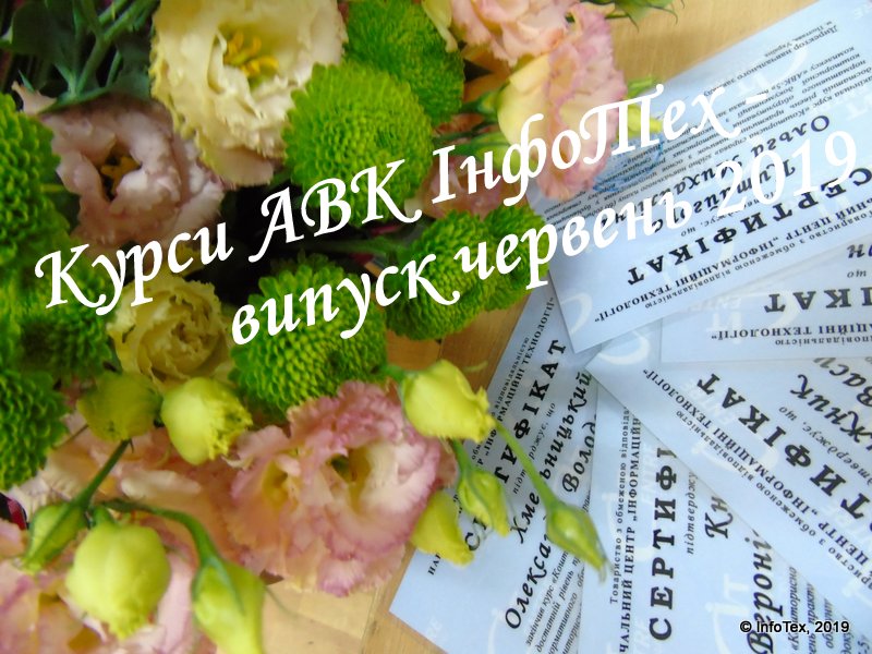 Курси кошторисної справи у АВК5 - випуск ІнфоТеху червень 2019