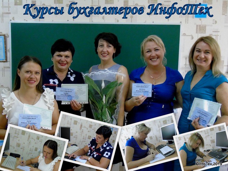 Курсы бухгалтеров Полтава - выпуск август 2019