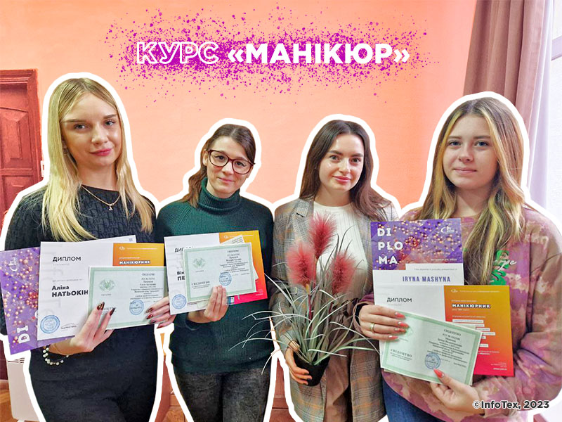 Курси манікюра ІнфоТех - ДКА листопад 2023
