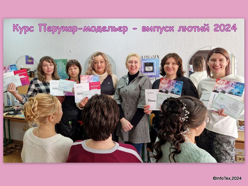 Курси перукарів Полтава - випуск ІнфоТех лютий 2024