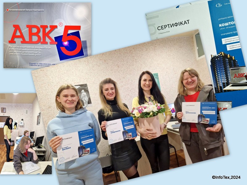 Курс АВК5 Полтава - випуск ІнфоТеху березень 2024